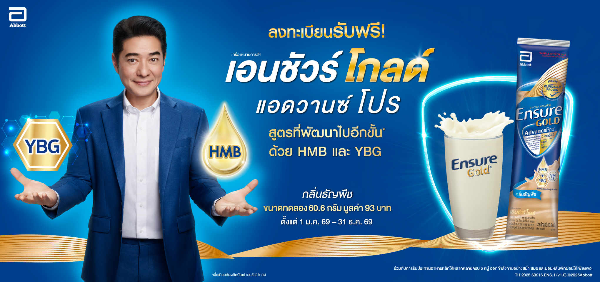 อาหารสูตรครบถ้วน เอนชัวร์ทุกวัน - Ensure