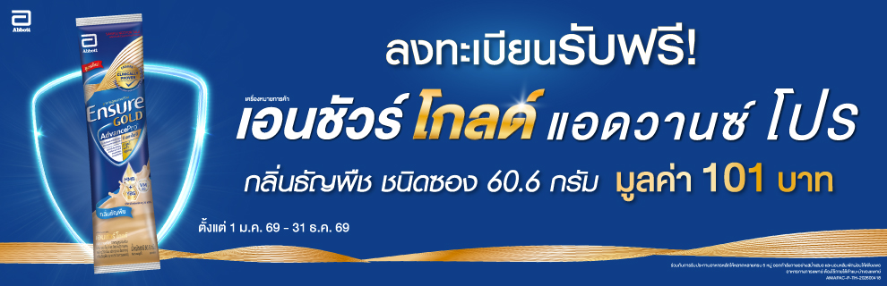 อาหารสูตรครบถ้วน เอนชัวร์ทุกวัน - Ensure