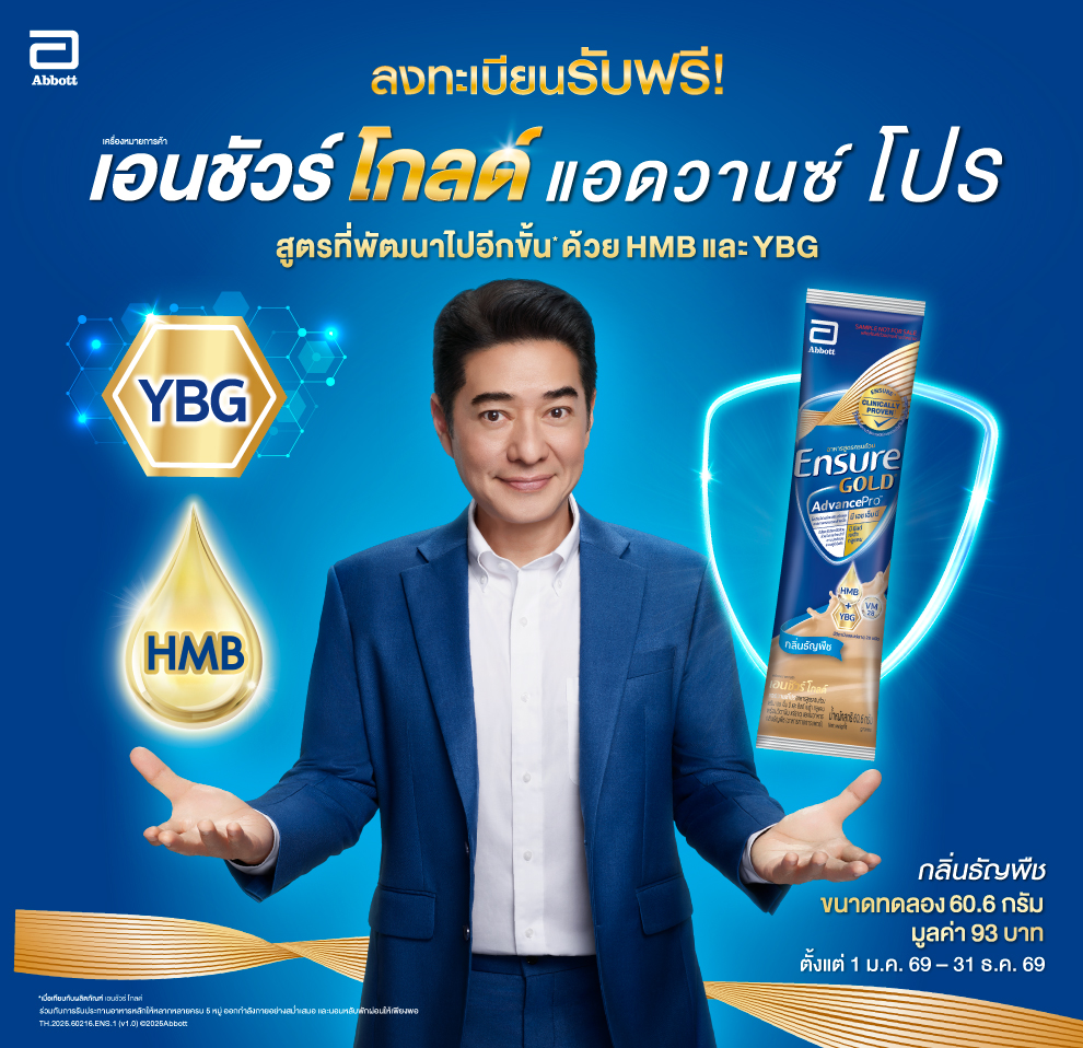 ลงทะเบียนรับฟรี เอนชัวร์ โกลด์ แอดวานซ์โปร กลิ่นธัญพืช  - Ensure