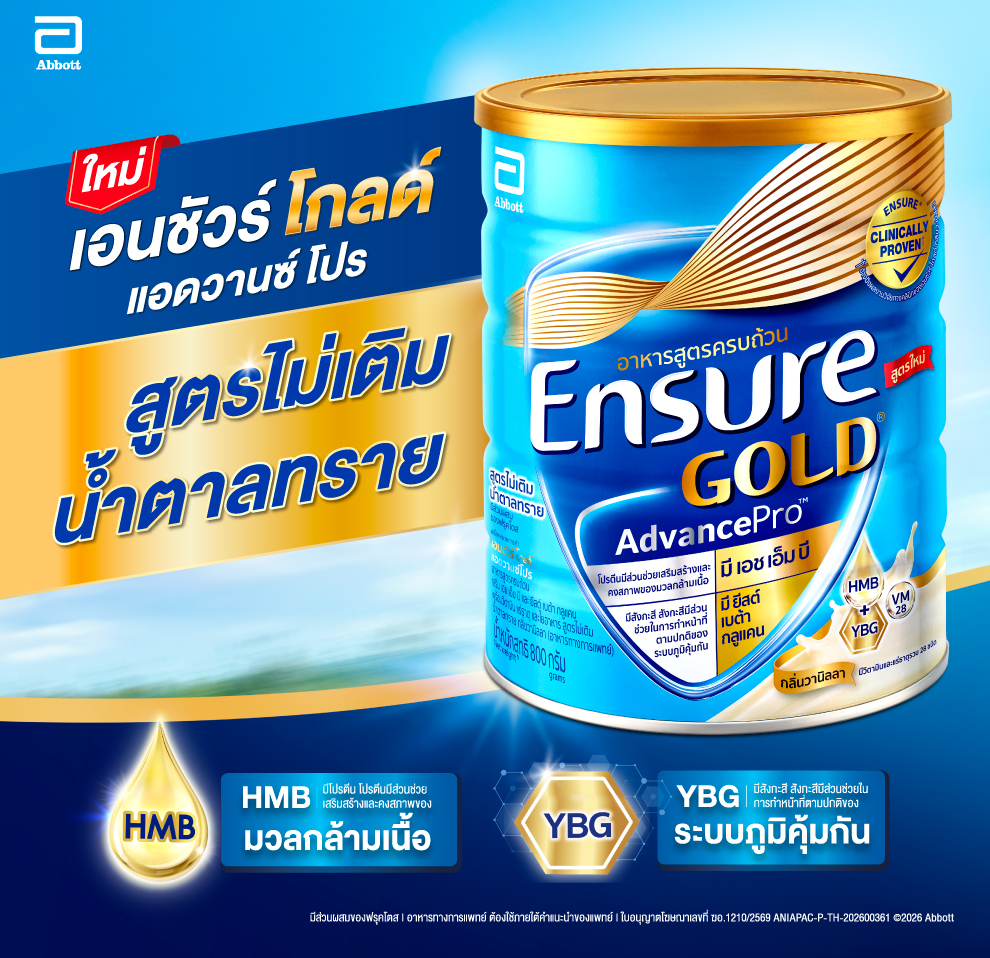 เอนชัวร์โกลด์ โปรตีนคุณภาพดี ธัญพืช 3 ชนิด - Ensure