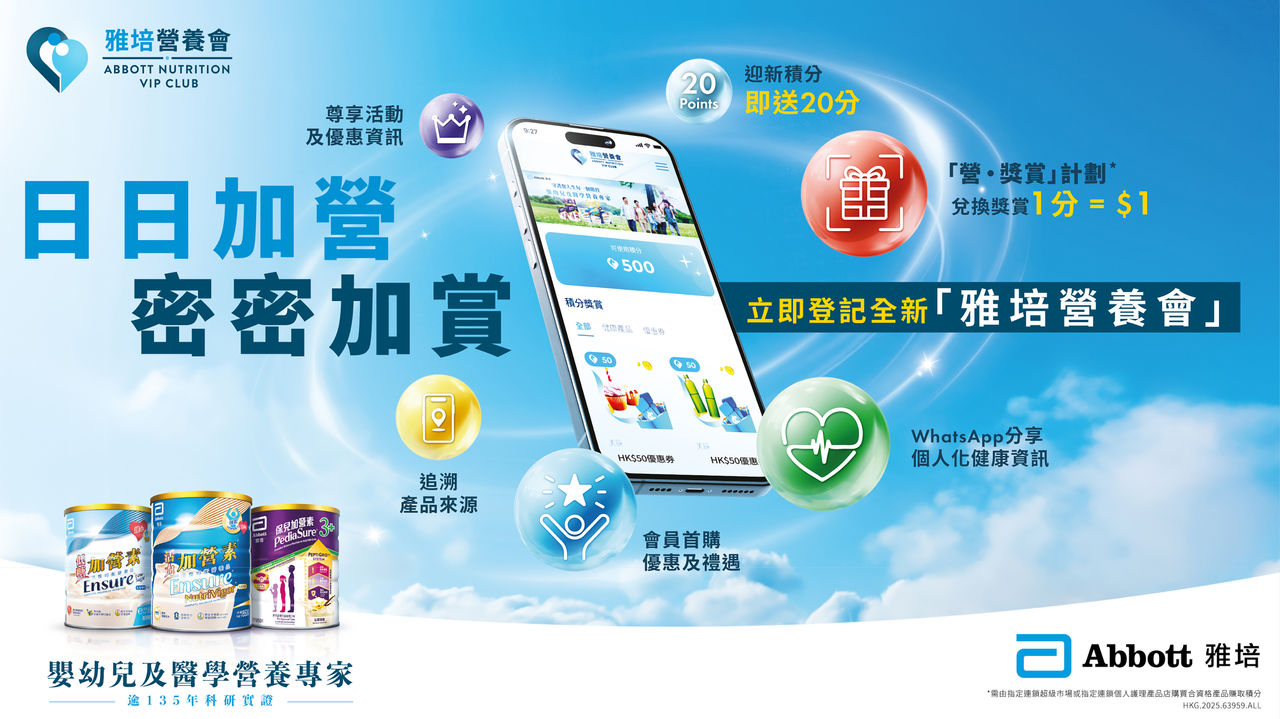 abbott-nutrition-vip-club