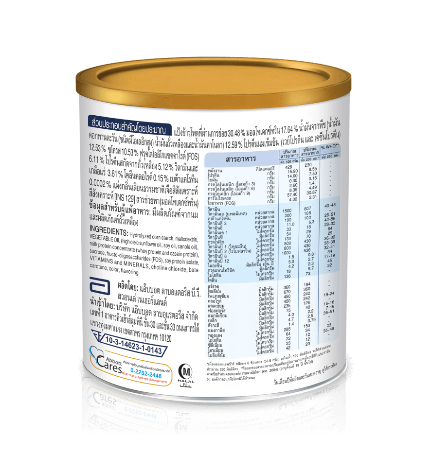 เอนชัวร์ โกลด์ กลิ่นสตรอเบอร์รี  - Ensure