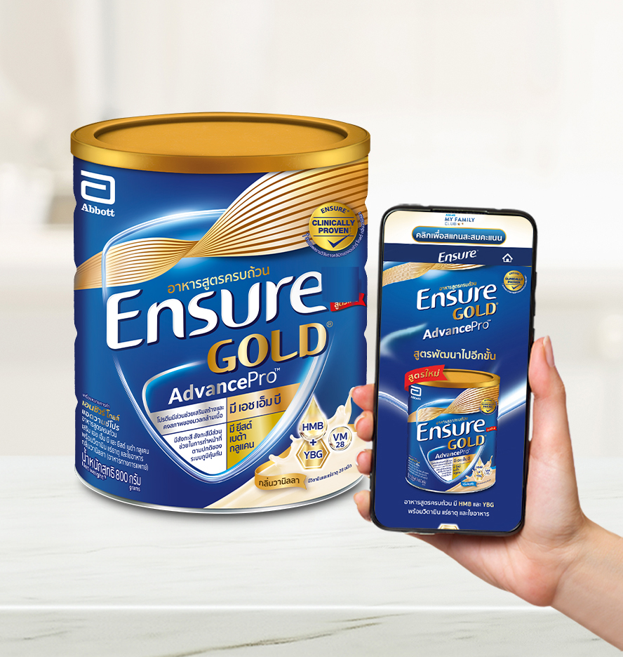 ยิ่งสแกนยิ่งได้ของรางวัล - Ensure