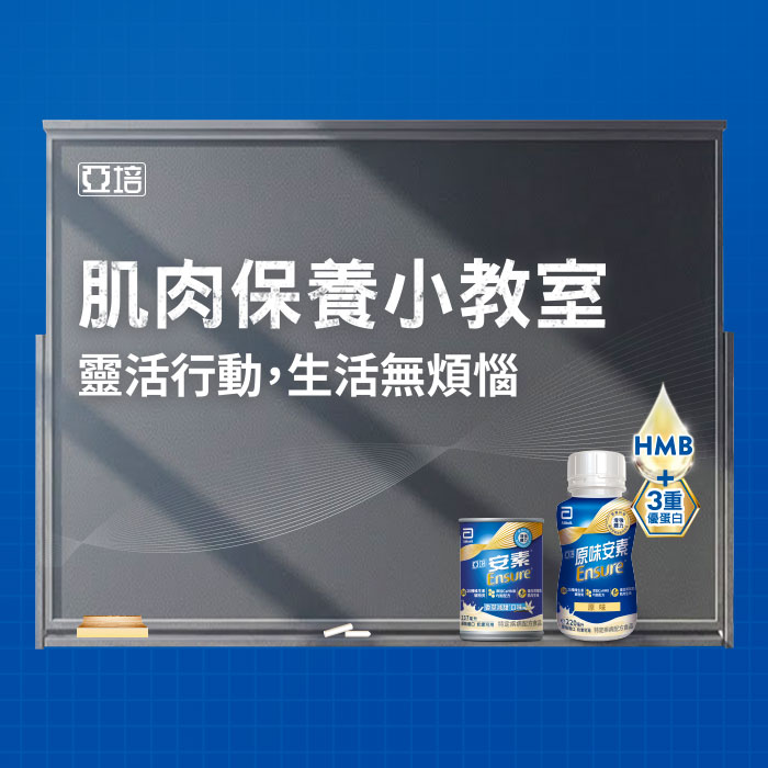 ensure-muscle-care-learning-center